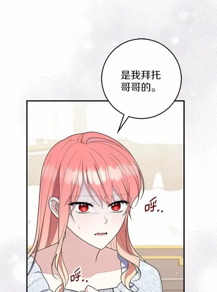 漫画《占卜的公女》49.下次注意第45张图