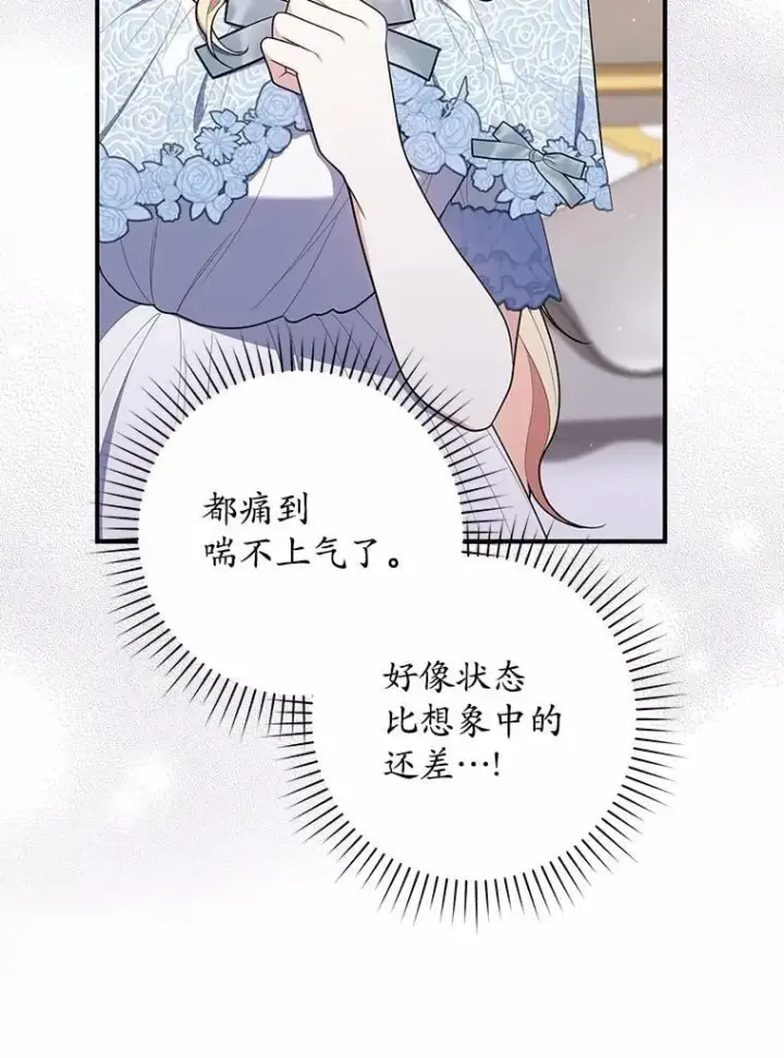 漫画《占卜的公女》49.下次注意第46张图