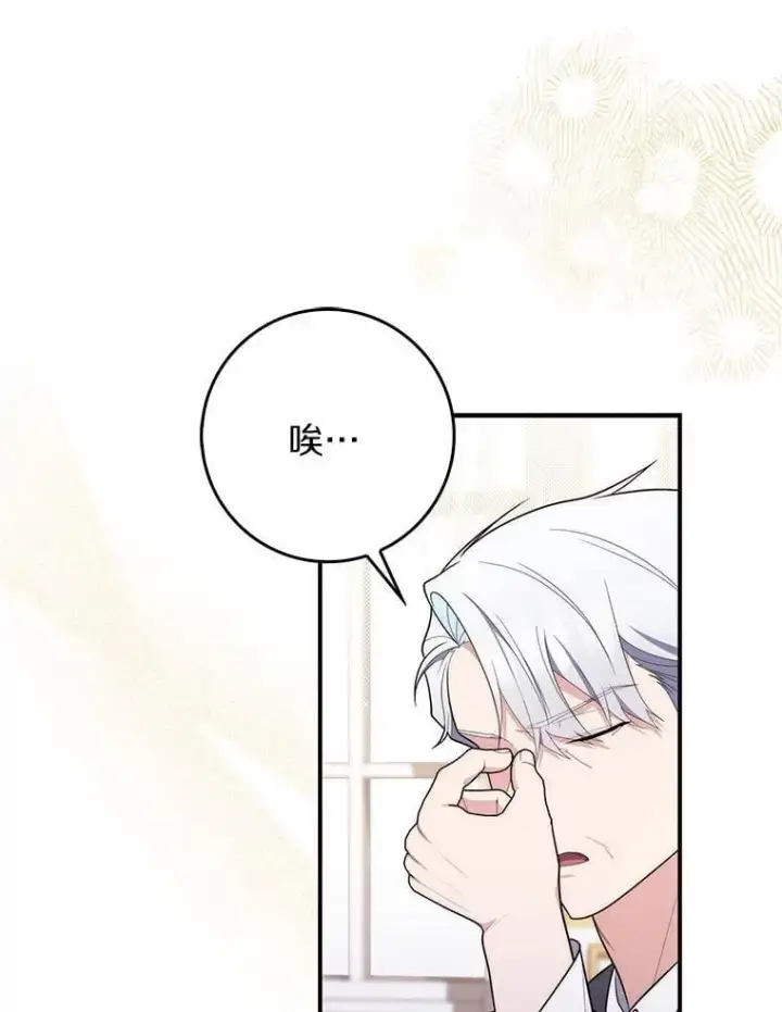 漫画《占卜的公女》49.下次注意第47张图
