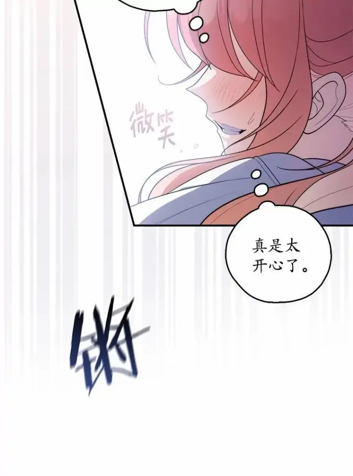 漫画《占卜的公女》49.下次注意第5张图