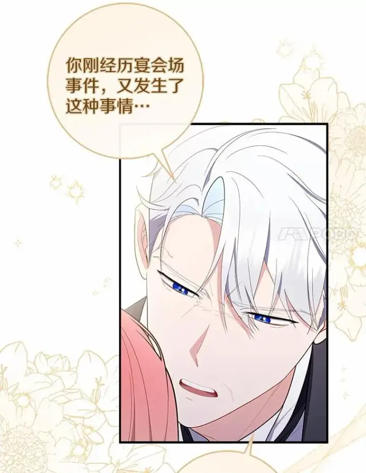 漫画《占卜的公女》49.下次注意第51张图
