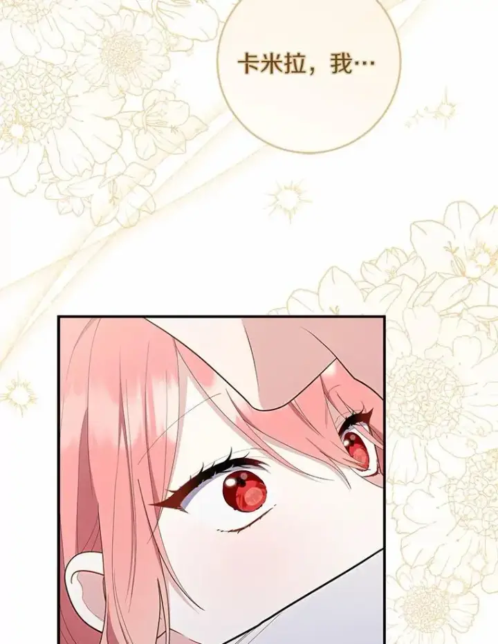 漫画《占卜的公女》49.下次注意第52张图
