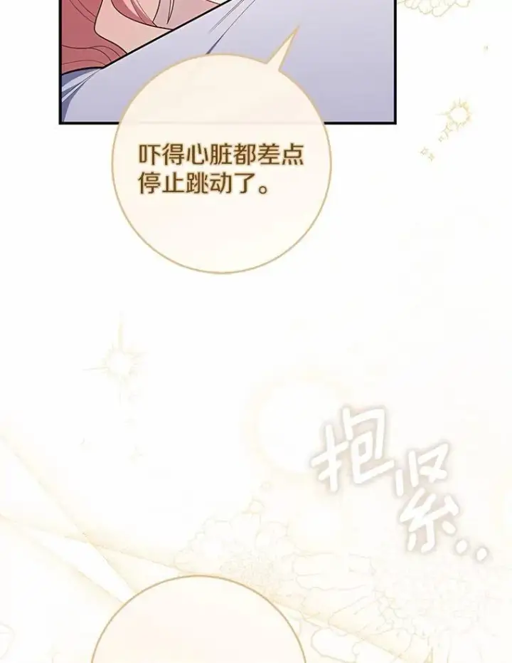 漫画《占卜的公女》49.下次注意第53张图