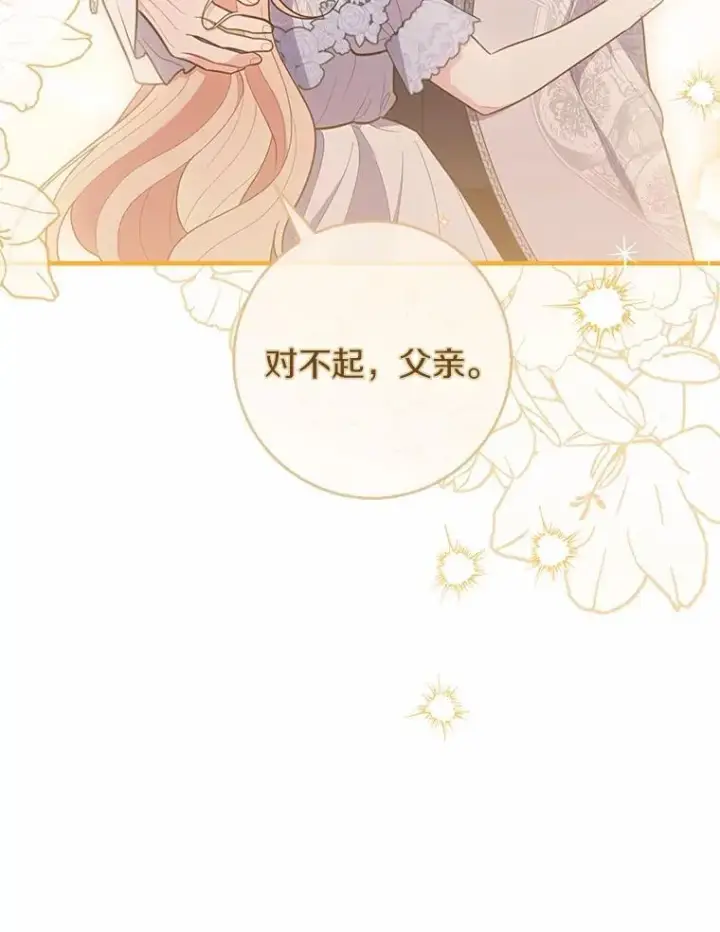 漫画《占卜的公女》49.下次注意第55张图