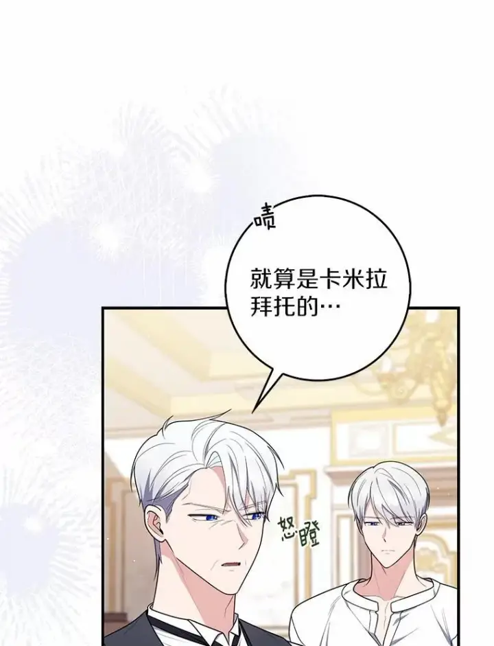 漫画《占卜的公女》49.下次注意第56张图