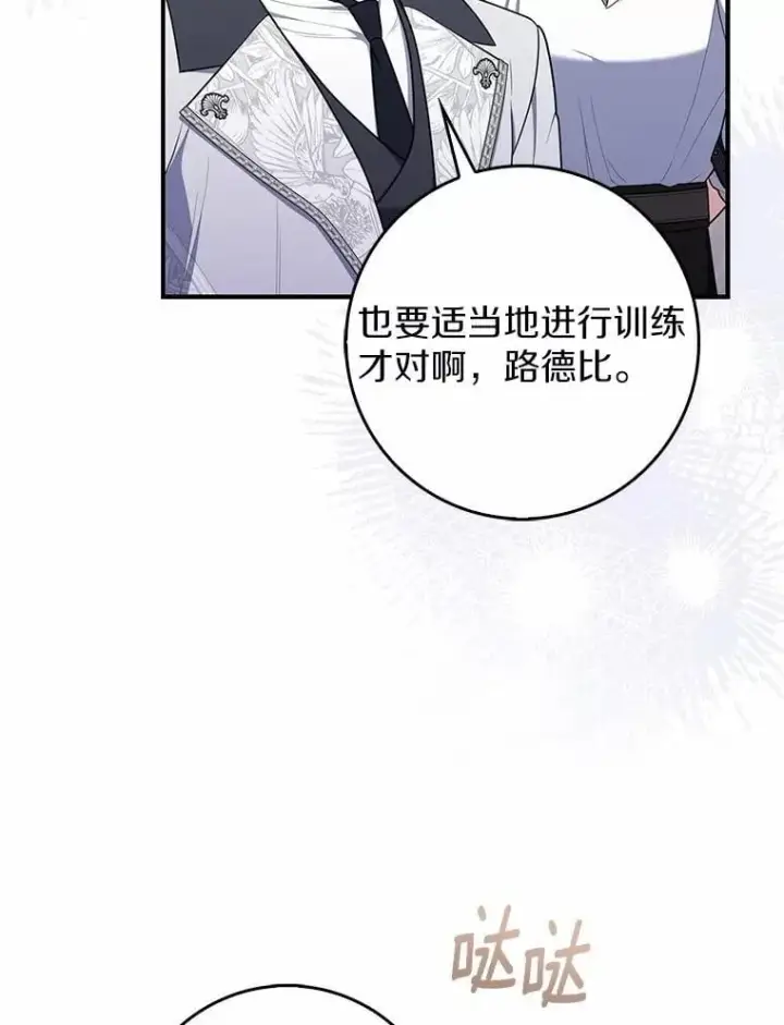 漫画《占卜的公女》49.下次注意第57张图