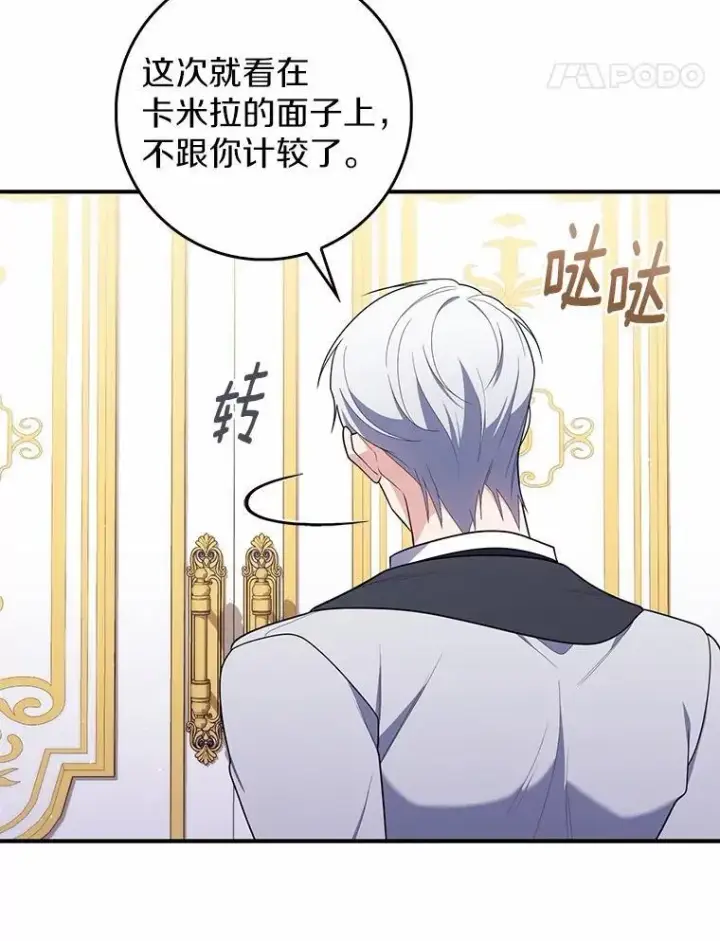 漫画《占卜的公女》49.下次注意第58张图