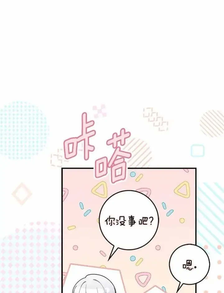 漫画《占卜的公女》49.下次注意第59张图