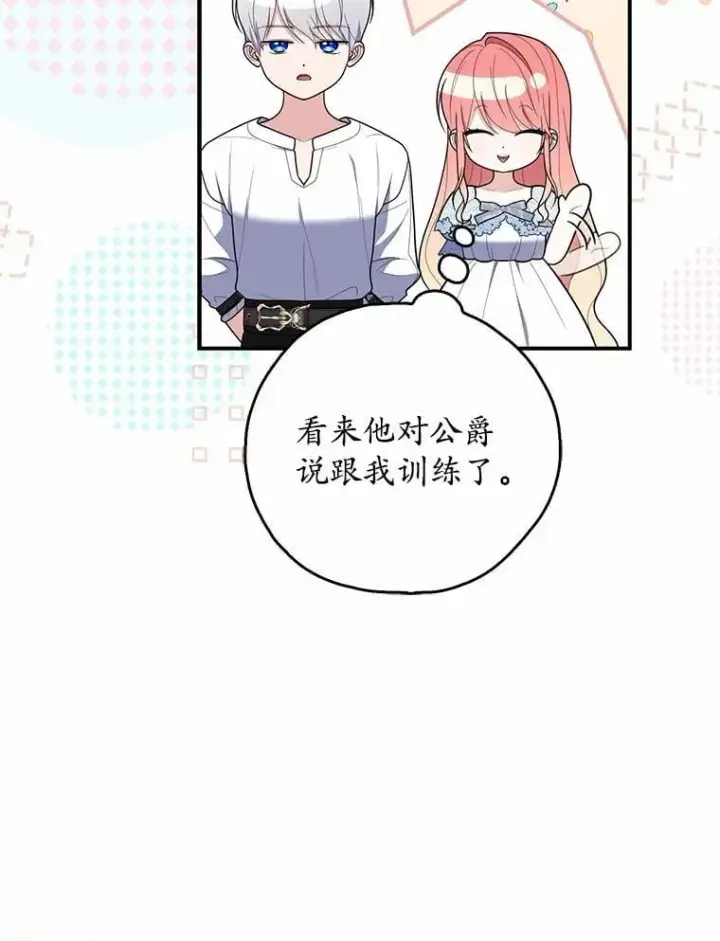 漫画《占卜的公女》49.下次注意第60张图