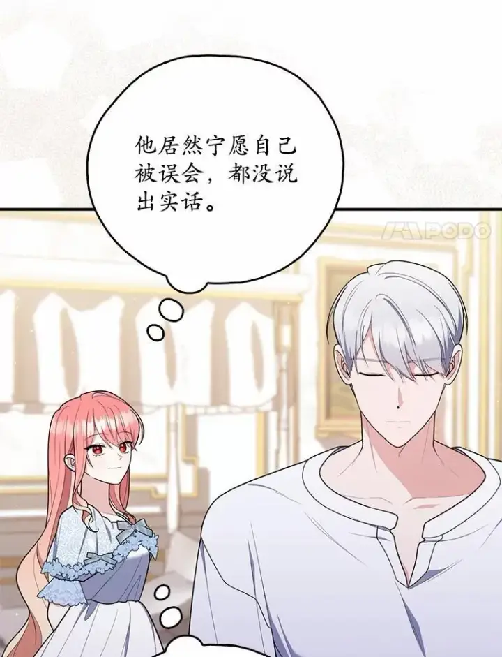 漫画《占卜的公女》49.下次注意第61张图