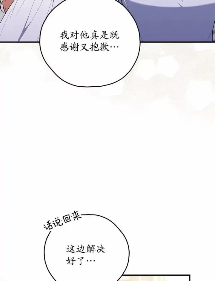 漫画《占卜的公女》49.下次注意第62张图
