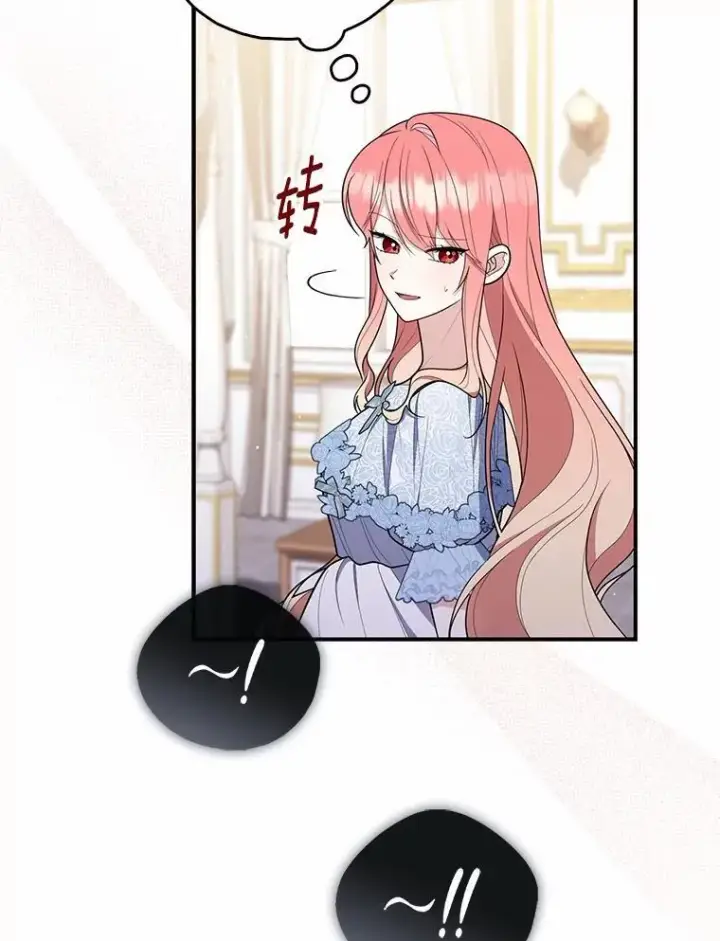 漫画《占卜的公女》49.下次注意第63张图
