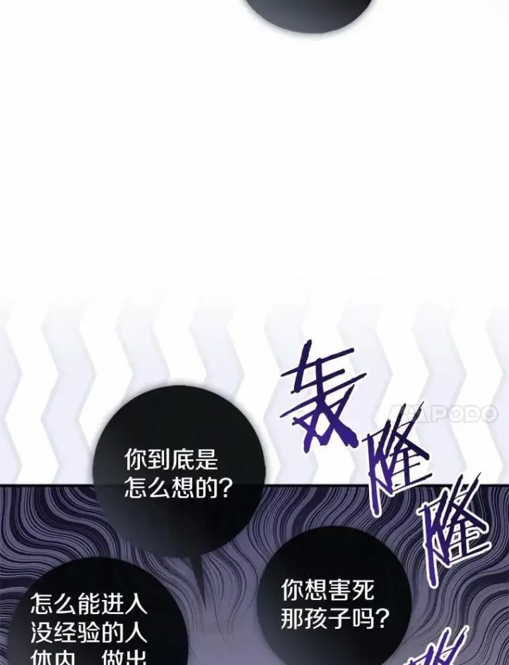漫画《占卜的公女》49.下次注意第64张图
