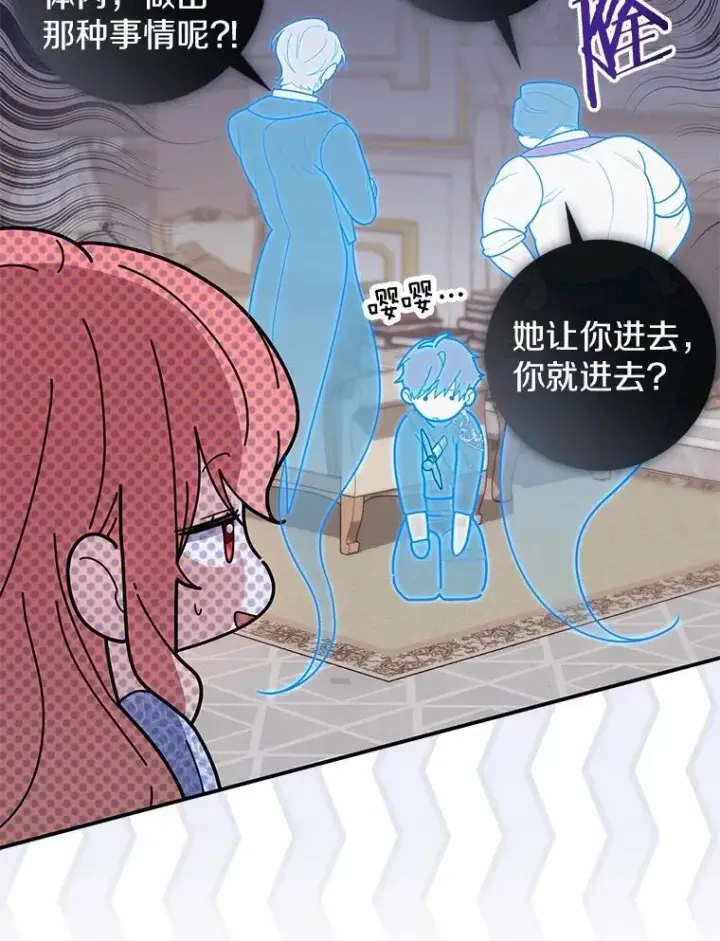 漫画《占卜的公女》49.下次注意第65张图