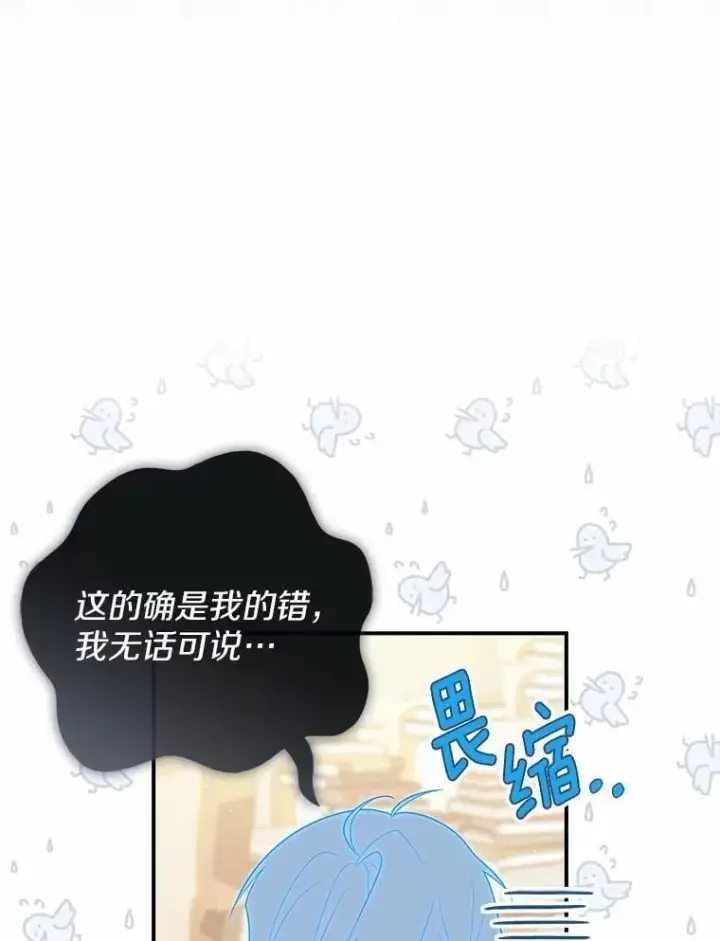 漫画《占卜的公女》49.下次注意第66张图