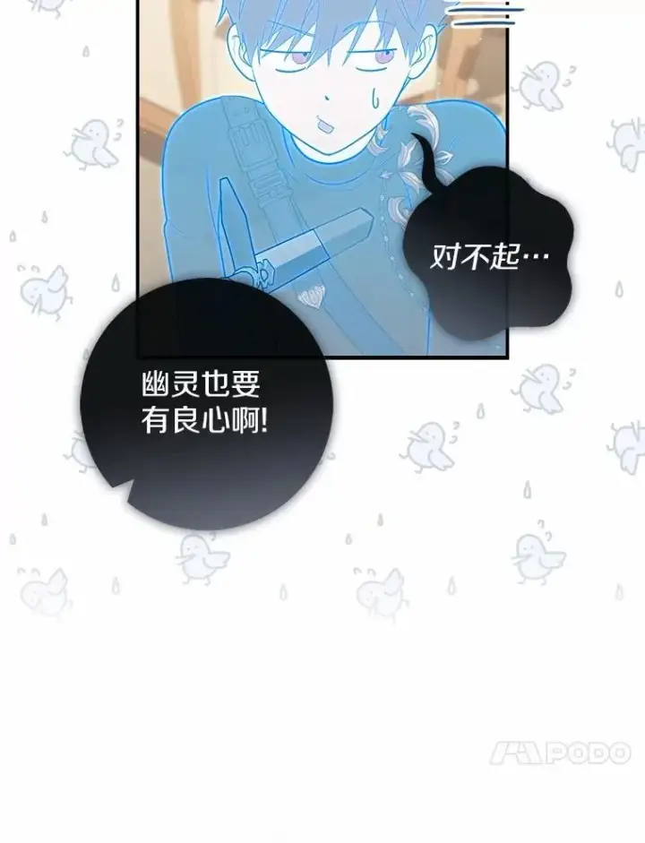 漫画《占卜的公女》49.下次注意第67张图