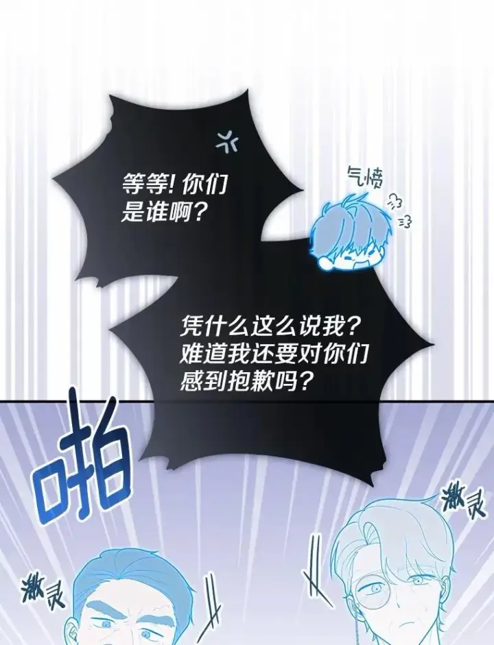 漫画《占卜的公女》49.下次注意第68张图