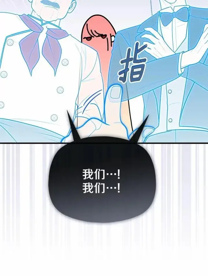漫画《占卜的公女》49.下次注意第69张图