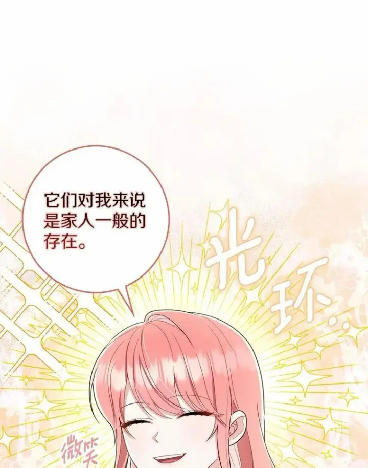 漫画《占卜的公女》49.下次注意第70张图