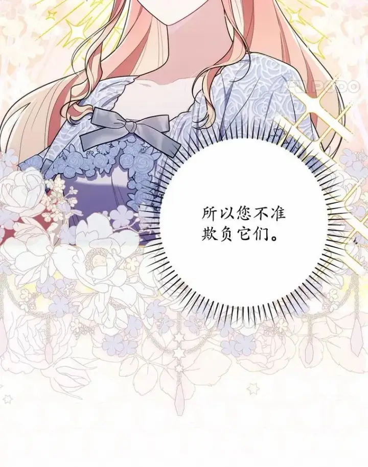 漫画《占卜的公女》49.下次注意第71张图