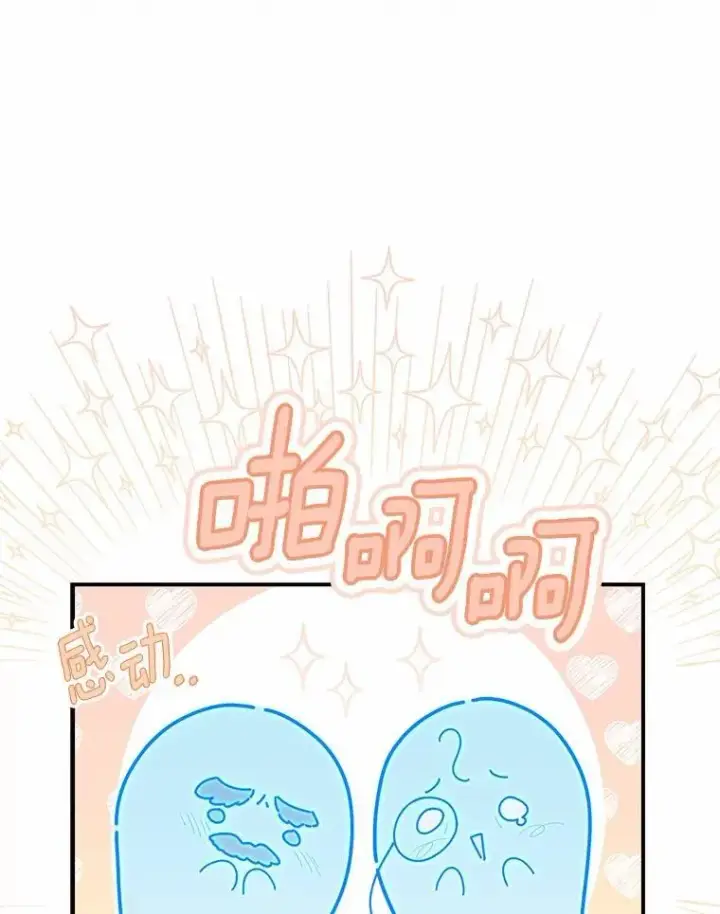 漫画《占卜的公女》49.下次注意第72张图