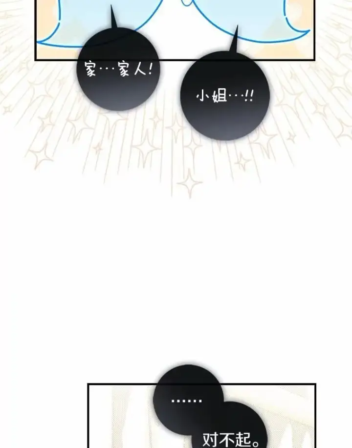 漫画《占卜的公女》49.下次注意第73张图