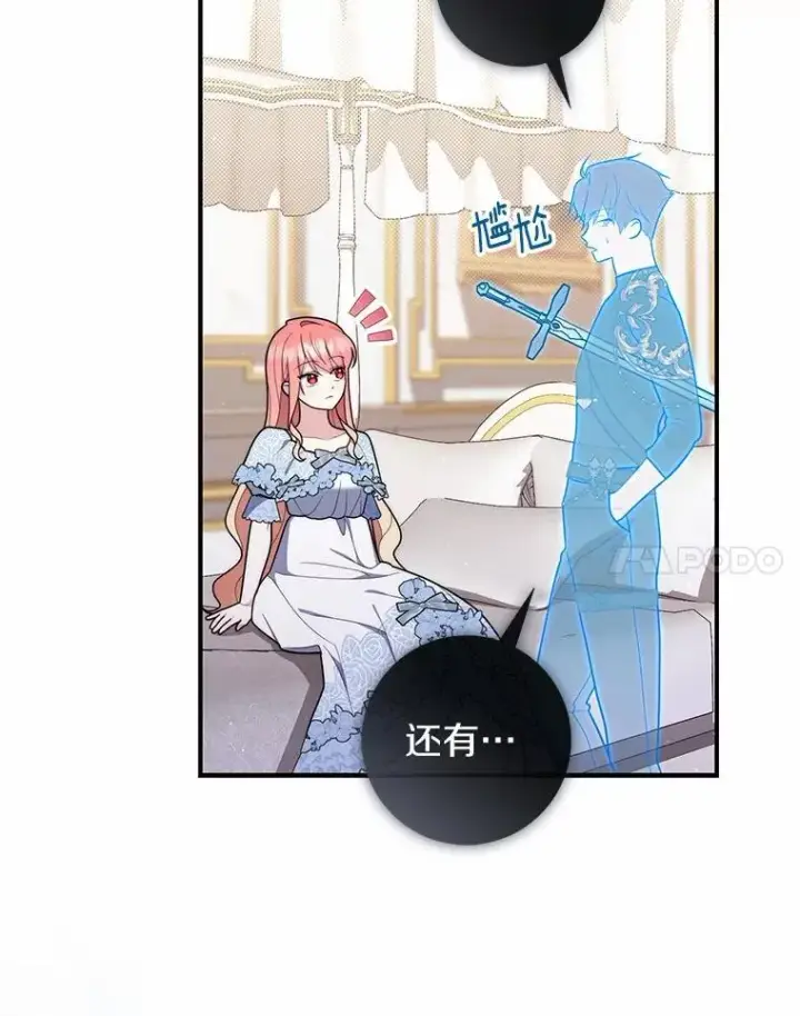 漫画《占卜的公女》49.下次注意第74张图