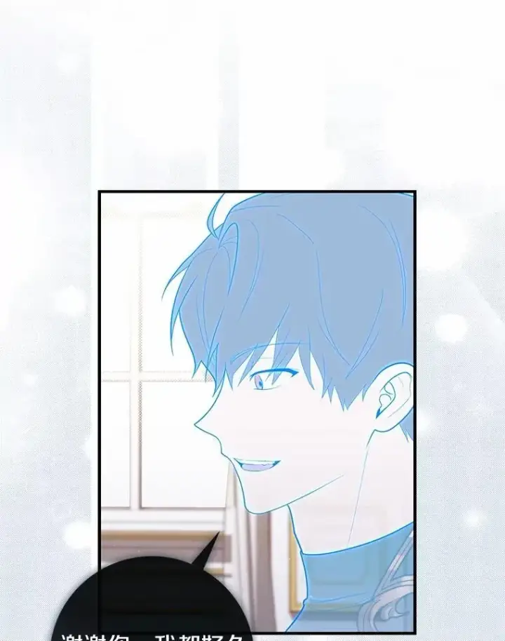 漫画《占卜的公女》49.下次注意第75张图