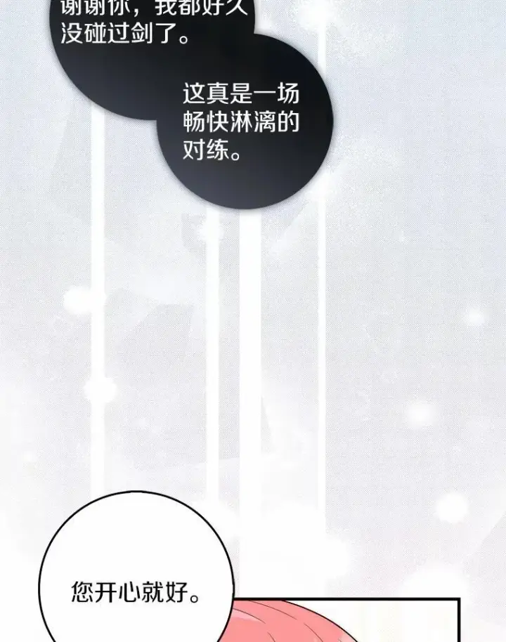 漫画《占卜的公女》49.下次注意第76张图
