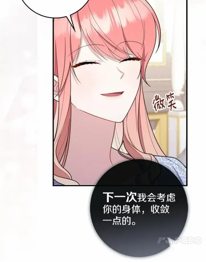 漫画《占卜的公女》49.下次注意第77张图