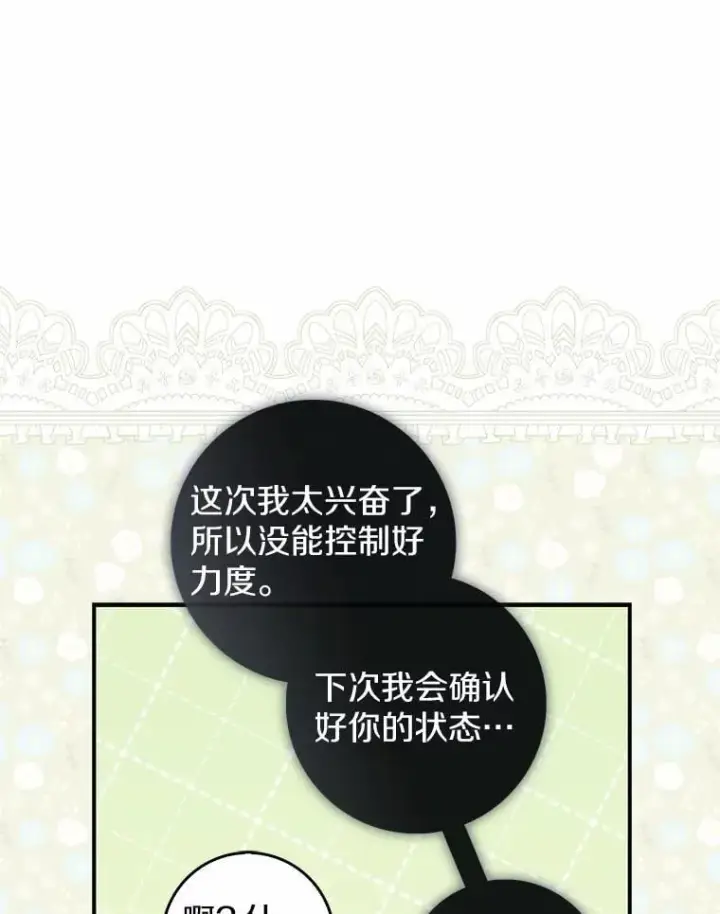 漫画《占卜的公女》49.下次注意第78张图
