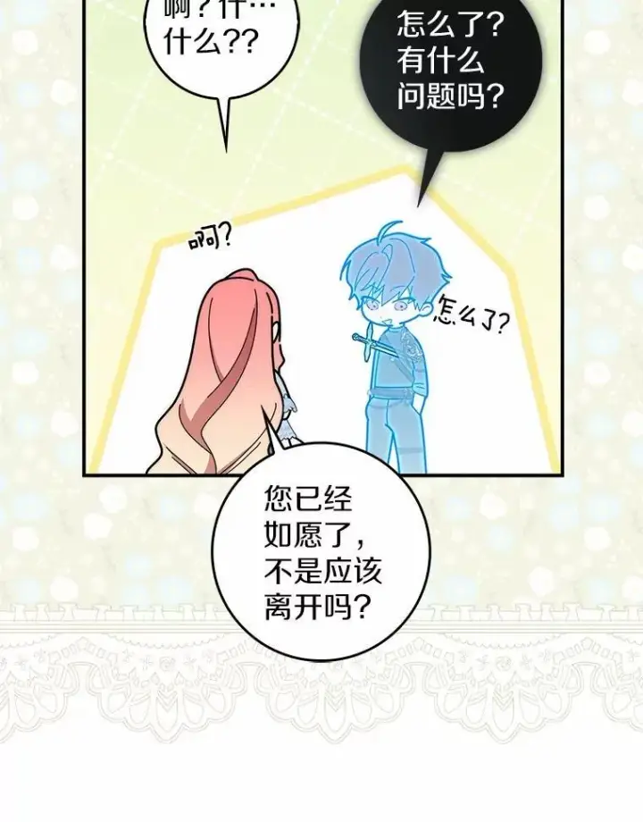 漫画《占卜的公女》49.下次注意第79张图