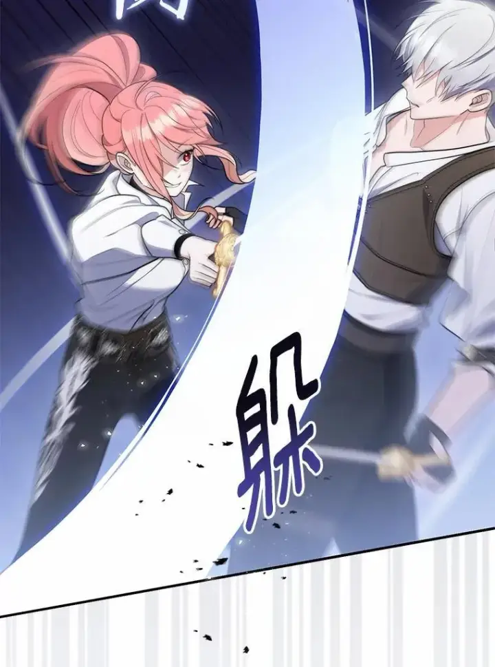 漫画《占卜的公女》49.下次注意第8张图