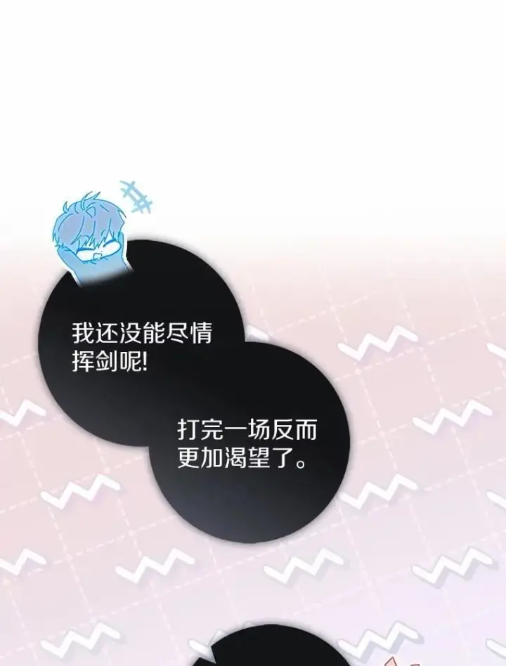 漫画《占卜的公女》49.下次注意第80张图