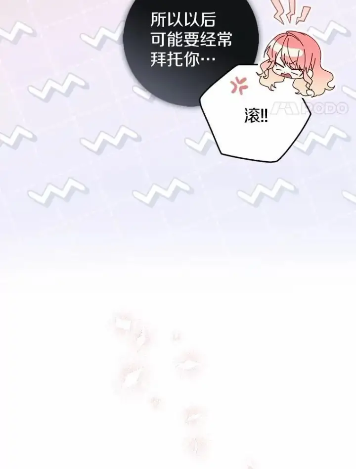 漫画《占卜的公女》49.下次注意第81张图