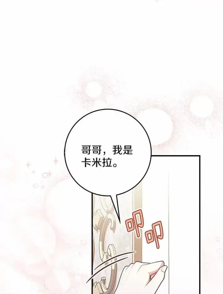 漫画《占卜的公女》49.下次注意第82张图