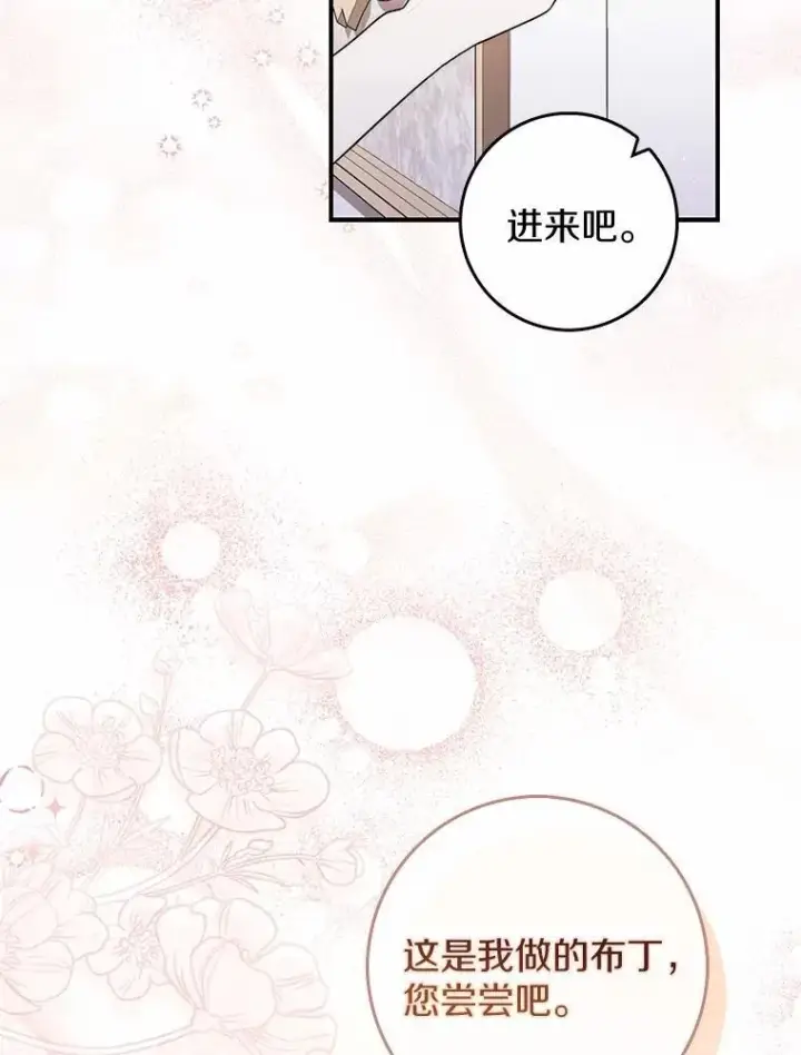 漫画《占卜的公女》49.下次注意第83张图