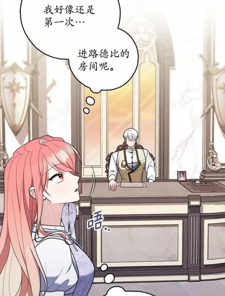 漫画《占卜的公女》49.下次注意第86张图