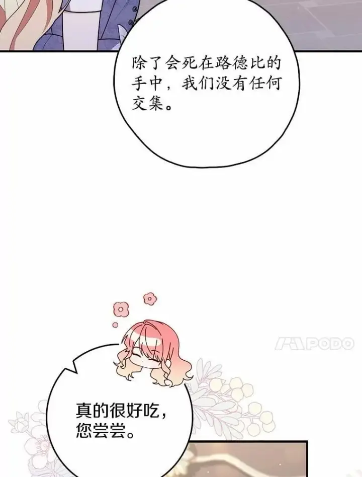 漫画《占卜的公女》49.下次注意第87张图