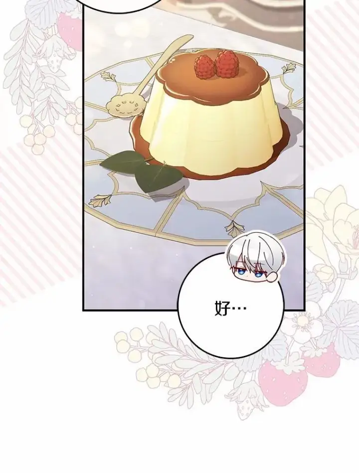 漫画《占卜的公女》49.下次注意第88张图
