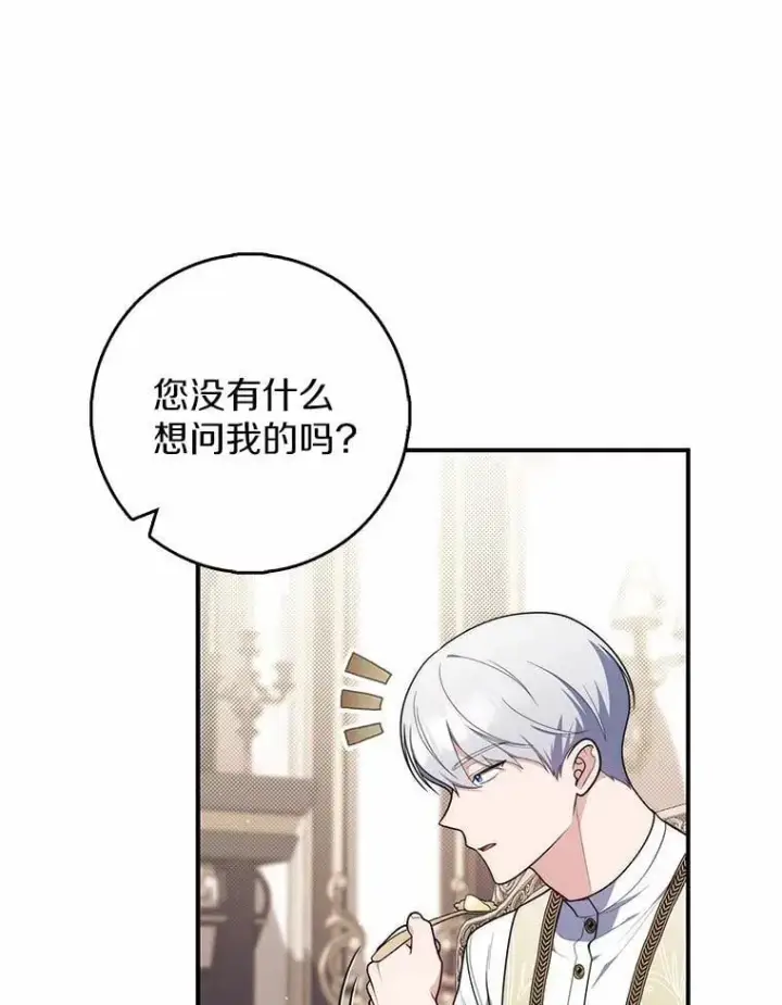 漫画《占卜的公女》49.下次注意第89张图