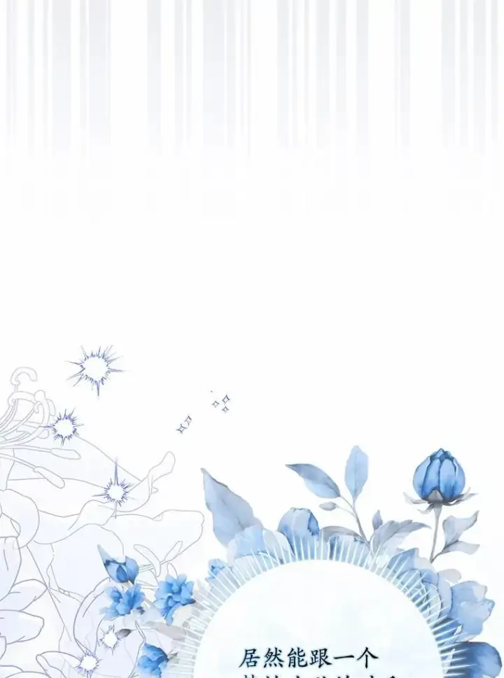 漫画《占卜的公女》49.下次注意第9张图