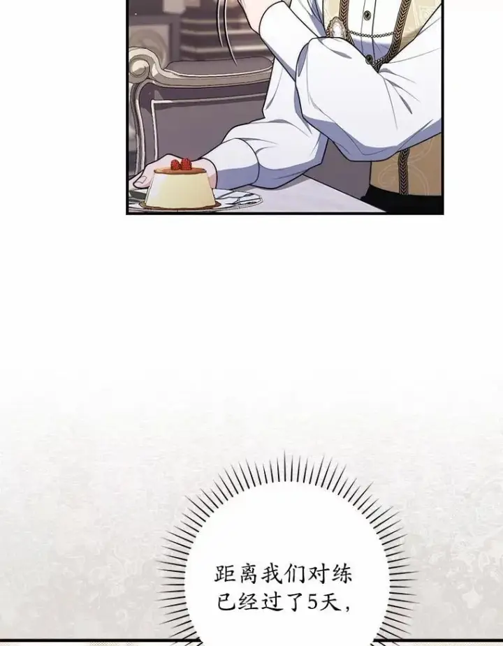 漫画《占卜的公女》49.下次注意第90张图