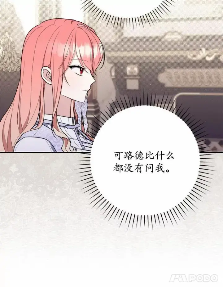 漫画《占卜的公女》49.下次注意第91张图