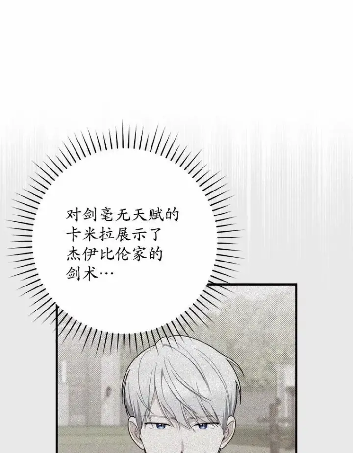 漫画《占卜的公女》49.下次注意第92张图