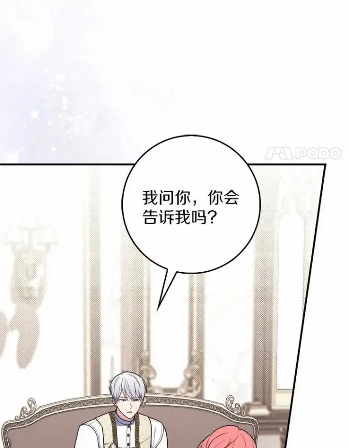 漫画《占卜的公女》49.下次注意第94张图