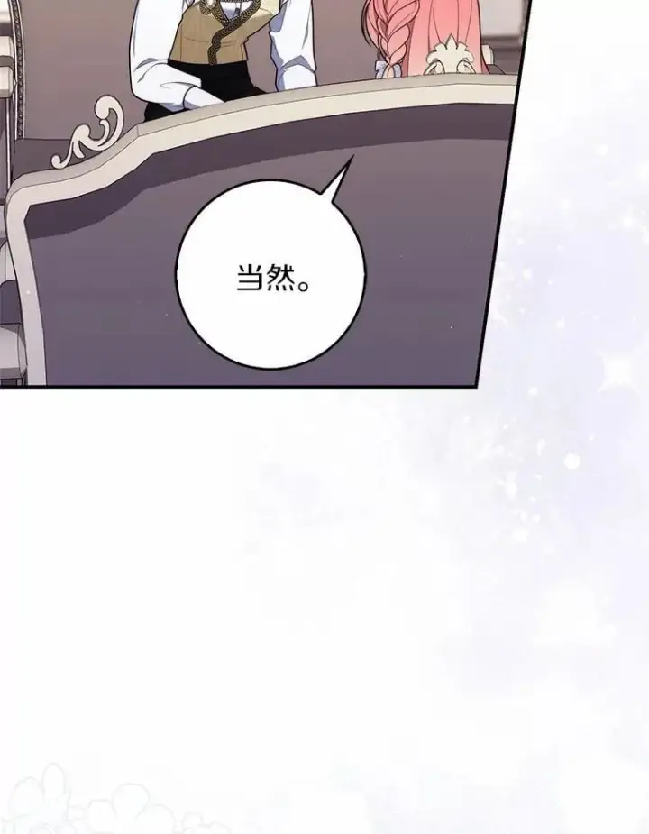 漫画《占卜的公女》49.下次注意第95张图