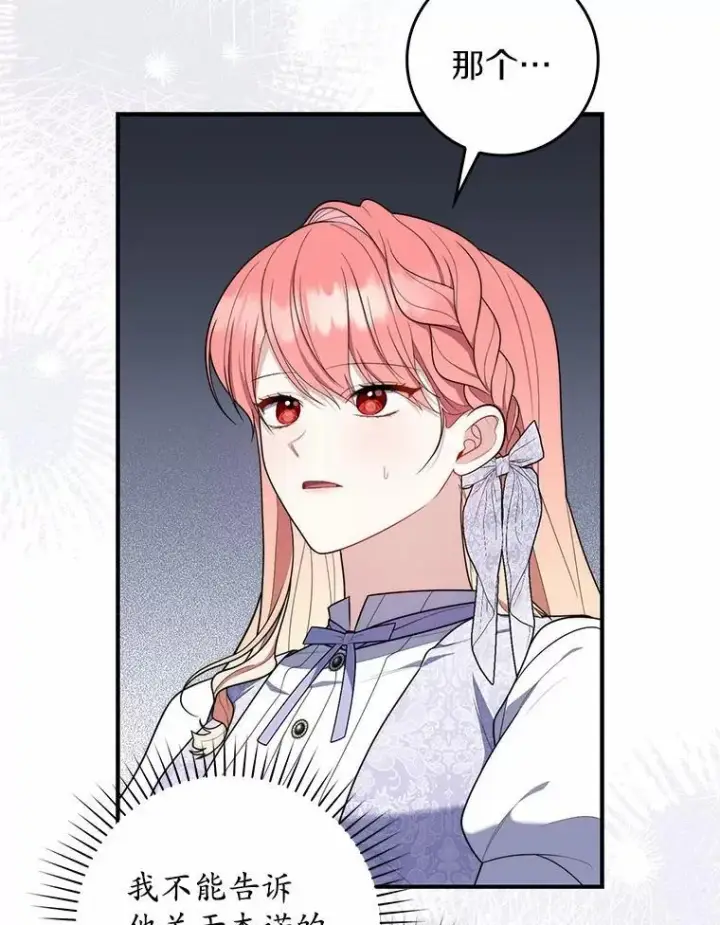 漫画《占卜的公女》49.下次注意第98张图
