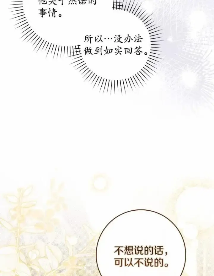 漫画《占卜的公女》49.下次注意第99张图