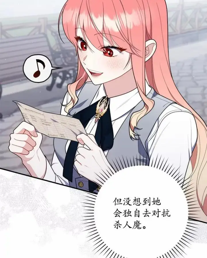 漫画《占卜的公女》50.新的计划第10张图